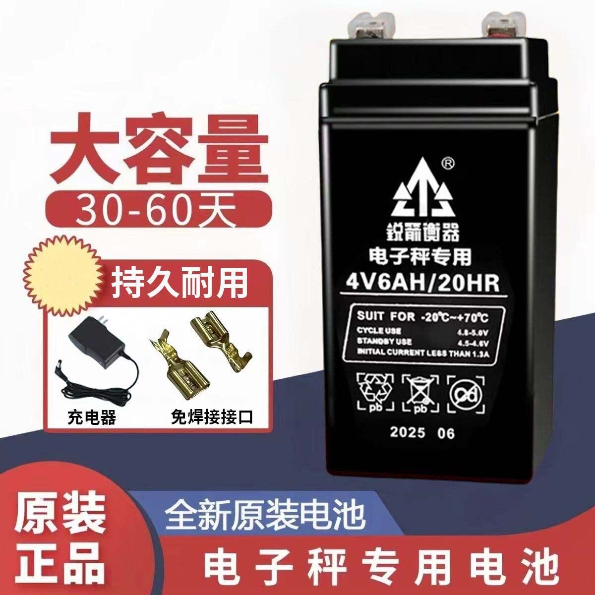 锐箭君凯顺电池4V6AH20H电子秤台称专用蓄电池充电电瓶通用配件