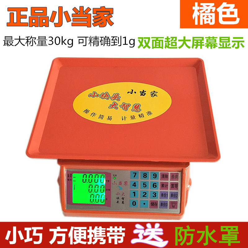 小当家电子秤台称30kg一体秤厨房秤公斤计价称快递秤蔬菜水果配料