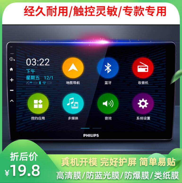 大蓄专用 飞利浦 Philips9寸/10.2寸中控导航仪屏 钢化防反光防刮防指纹贴膜