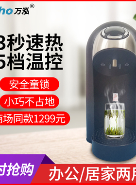 万泓即热式小型台式桌面泡奶农夫