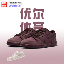 Nike Dunk SB Low 酒红 情人节限定男款低帮复古板鞋FN0619-600