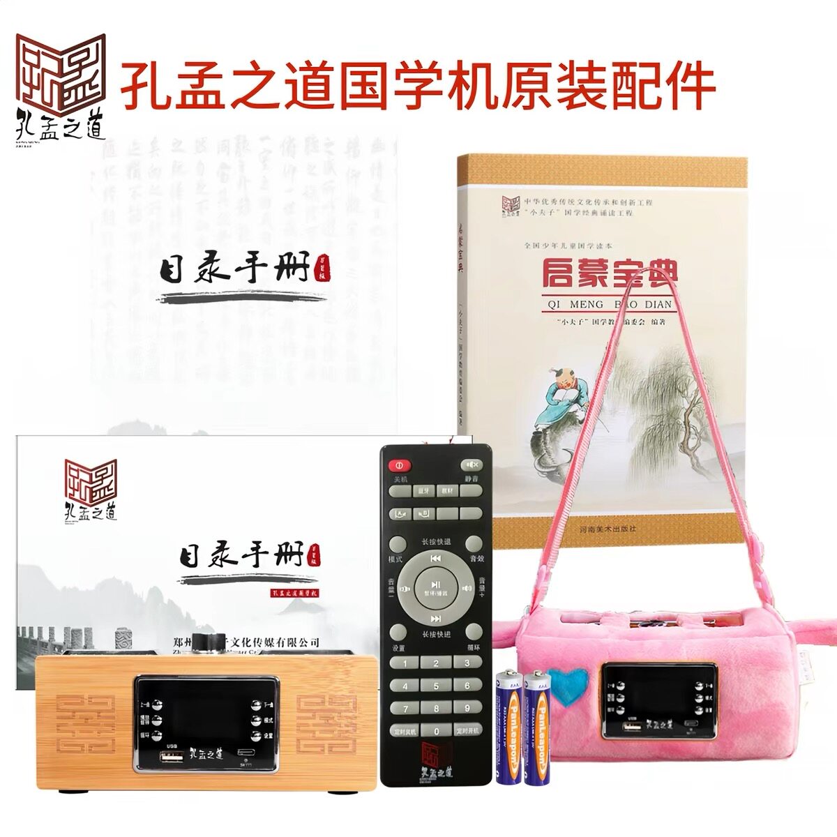 孔孟之道原装配专用配件正品保障