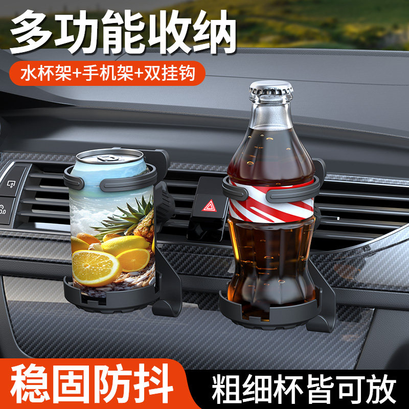 车载多功能水杯架杯托茶饮料架汽车专用空调出风口烟灰缸水壶支架
