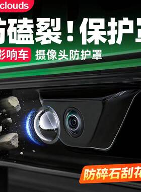 理想i6i8L6L7L8L9摄像头保护盖360影像镜头防护罩车内改装饰配件