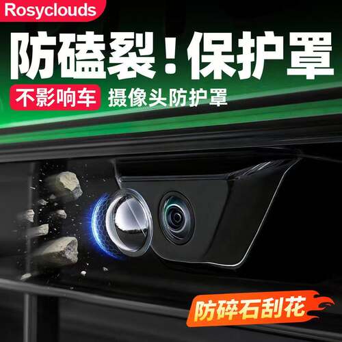 小米SU7/YU7系列摄像头保护360倒车影像镜头防护罩车用改装配件