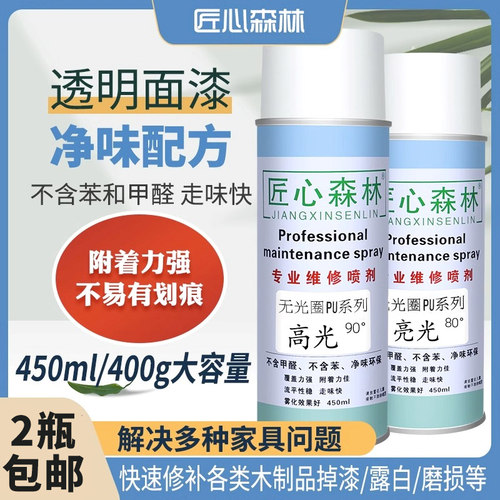 匠心森林油性自喷漆木制家具维修