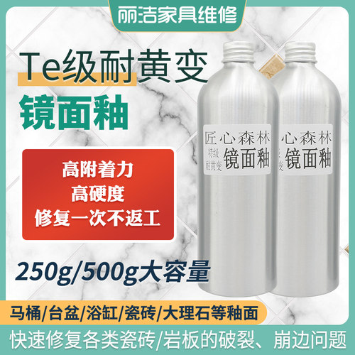 陶瓷大理石瓷砖釉维修材料耐黄变镜面金刚散装釉面