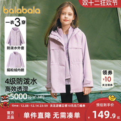 巴拉巴拉女童冲锋衣外套三合一秋