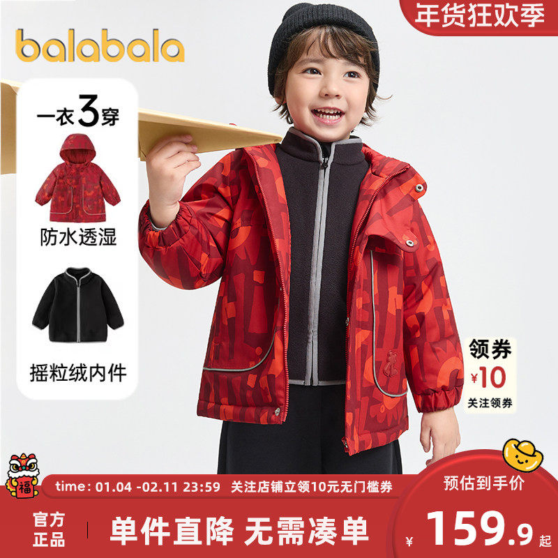巴拉巴拉儿童棉服男童女童三合一棉衣外套冬装2025新款童装摇粒绒,童装/婴儿装/亲子装,棉袄/棉服,淘宝优惠券,粉丝福利购,淘宝优惠卷