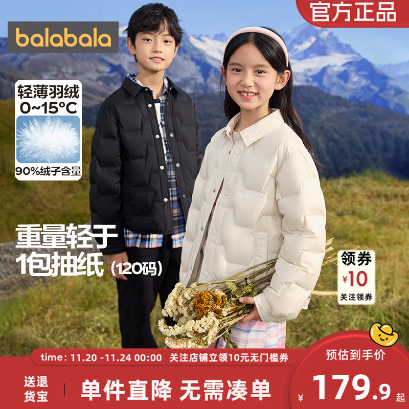 巴拉巴拉儿童羽绒服男童女童外套冬装新款童装中大童宝宝轻薄内胆