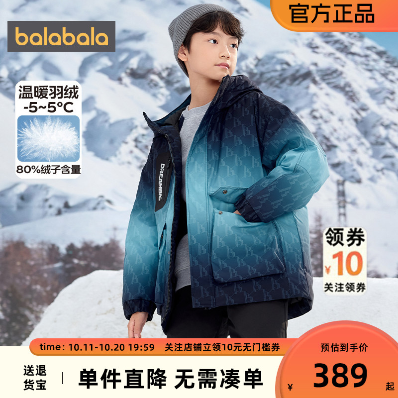 巴拉巴拉男童羽绒服中大童