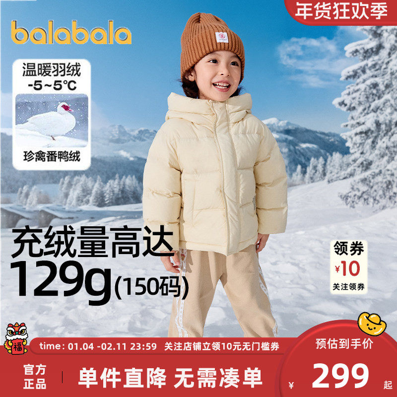 巴拉巴拉儿童羽绒服男童女童冬季2025新款连帽外套中大童棉服保暖,童装/婴儿装/亲子装,羽绒服,淘宝优惠券,粉丝福利购,淘宝优惠卷