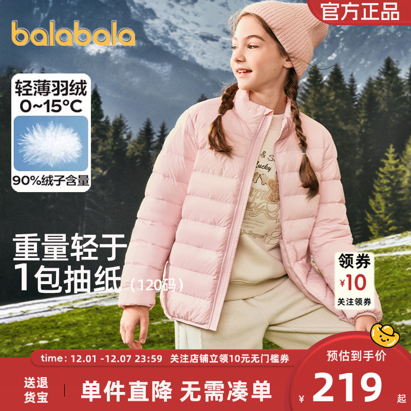 巴拉儿童羽绒服男童女童轻薄外套