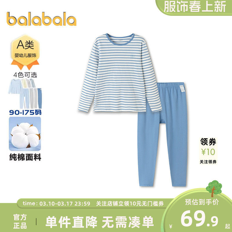巴拉巴拉男童内衣套装中大童纯棉睡衣春装2026新款童装宝宝秋衣裤