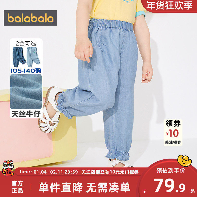 巴拉巴拉女童牛仔裤宝宝冰丝裤子夏季新款儿童花苞防蚊宽松长裤薄