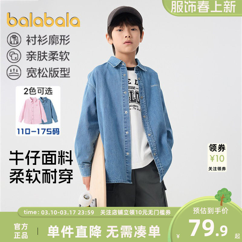 巴拉巴拉儿童牛仔衬衫女童男童纯棉长袖衬衫大童春秋新款衬衣外套