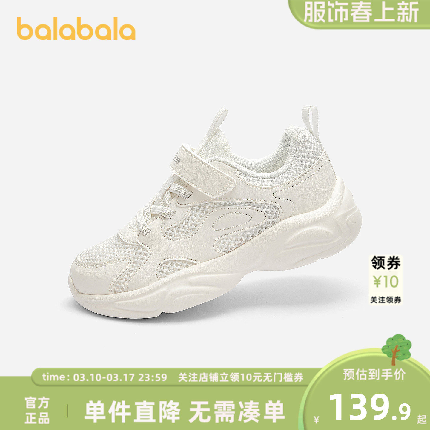 【balaOne】巴拉巴拉儿童运动鞋男女童2026夏透气慢跑鞋校园百搭