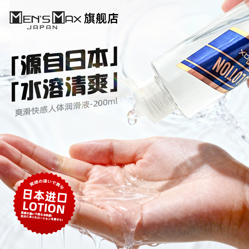 mensmax人体润滑液油夫妻用品阴道私处进口性爱用润滑剂男女正品