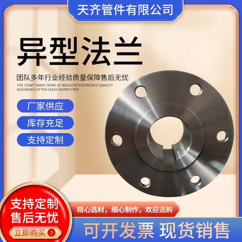 供应异形法兰碳钢锻造异形法兰盘高压焊接异形法兰规格齐全