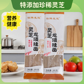 富含灵芝荞麦中老年健康低糖高纤 仙牌友道灵芝龙须面100g 包