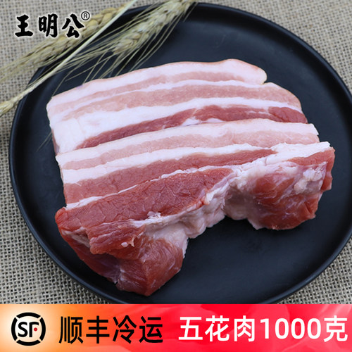 王明公五花肉大别山农家散养