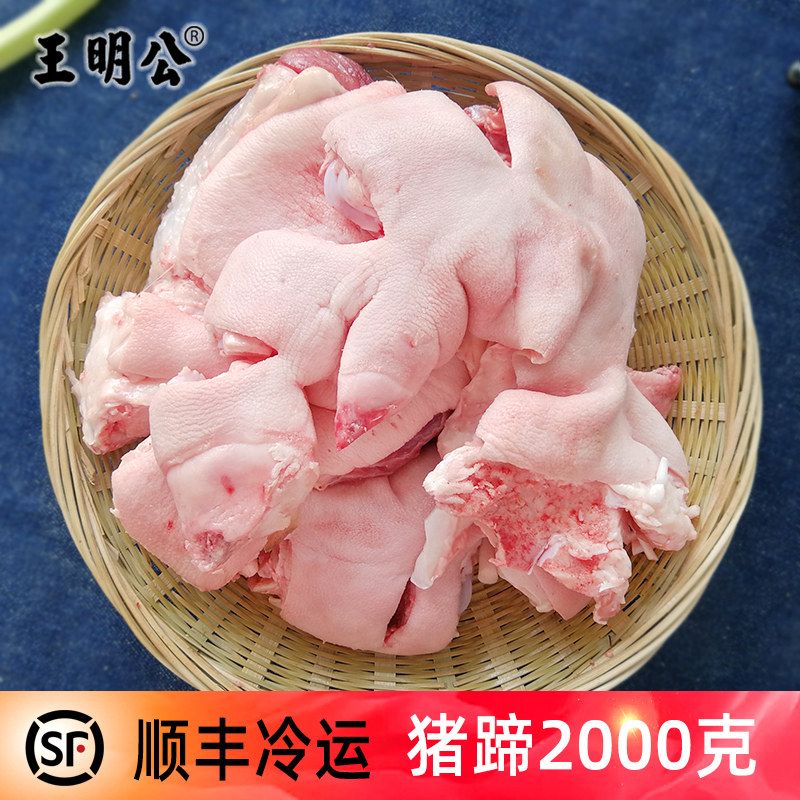 王明公土猪肉新鲜冷冻猪蹄2000克