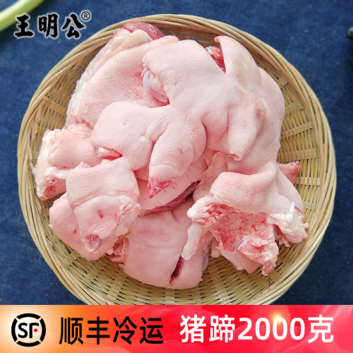 王明公农家散养黑猪2000克猪蹄子