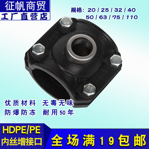 pe内丝增接口分水器接头pe三通内丝水管抢修接头鞍座哈弗节