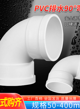 pvc排水90度弯头排水管90度直角大弯下水管配件50 75 110 160 200