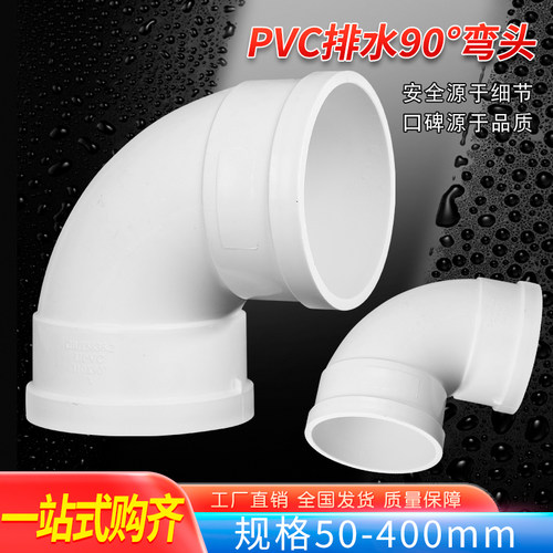 PVC排水管90度直角大弯头