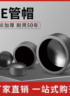 pe管帽堵头4分6分1寸202532热熔承插管盖配件水管接头管件