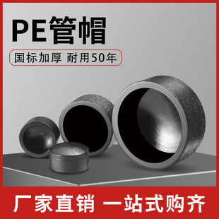 pe管帽堵头4分6分1寸202532热熔承插管盖配件水管接头管件