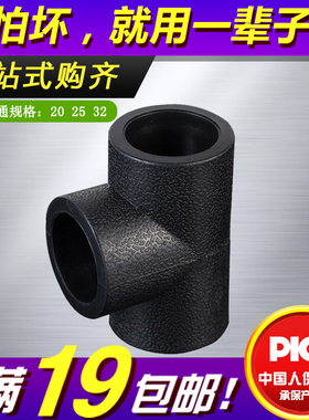 pe三通水管配件热熔管件2025324分6分1寸等径三通焊接承插式接头