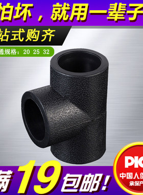 pe三通配件热熔2025324分