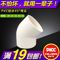 upvc给水45度弯头2025324050胶水粘接水管管件4分6分1寸水管接头