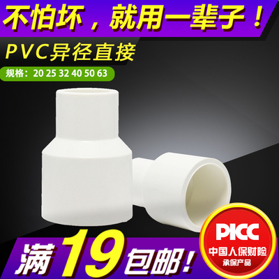 upvc异径直接25变2032变25胶粘自来水管配件6分变4分pvc管件国标