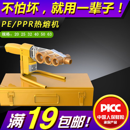 热熔器20-63家用加厚不沾模头大功率可调温pprpe电子恒温焊接机