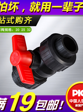 pe双活接球阀202532阀门4分6分1寸水管开关黑色热熔塑芯钢芯开关