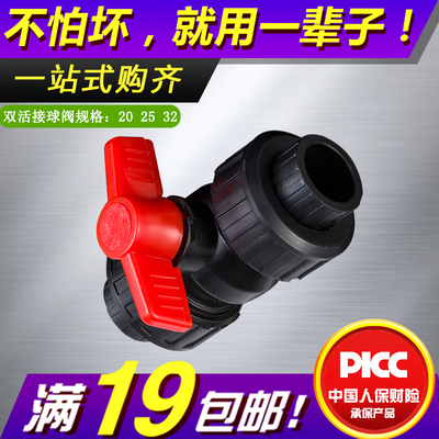 pe双活接球阀202532阀门4分6分1寸水管开关黑色热熔塑芯钢芯开关