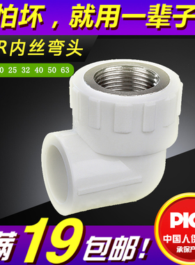 ppr内丝弯头20253240504分6分水管热熔铜内牙管件冷热水管配件