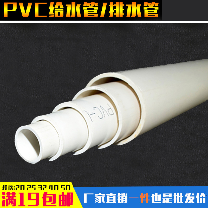upvc国标给水管材2025324050自来水管4分6分1寸胶水粘接饮用水管图片