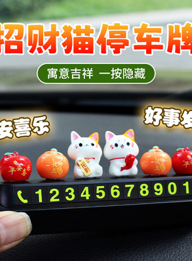 招财猫停车号码牌隐藏式临时停靠挪车电话牌车载创意移车卡小摆件