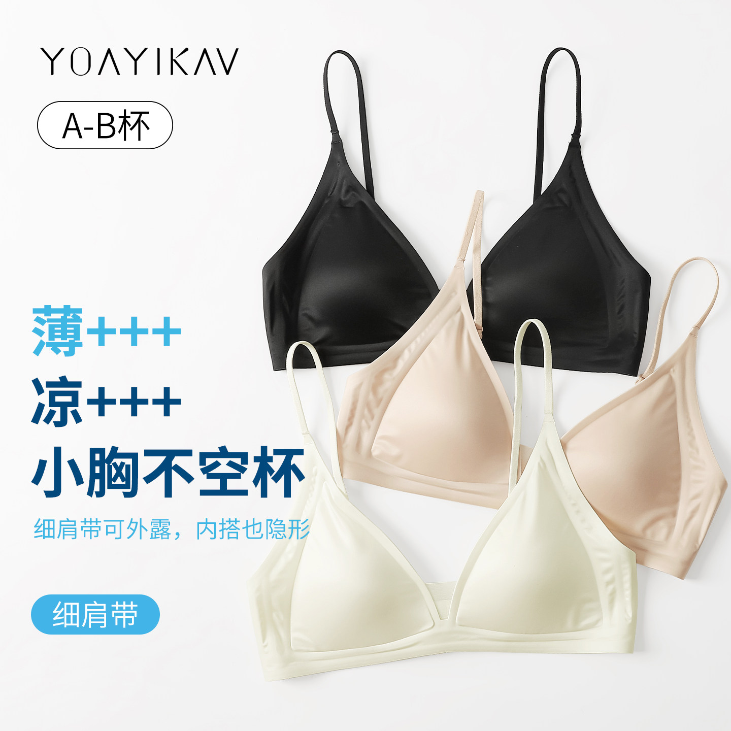 法式深V三角杯细肩带内衣女夏季薄款小胸聚拢不空杯少女文胸罩bra,女士内衣/男士内衣/家居服,文胸,淘宝优惠券,粉丝福利购,淘宝优惠卷