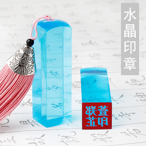 定做定刻姓名书法印章透明篆刻个人名字私章签名藏书章印私章定制