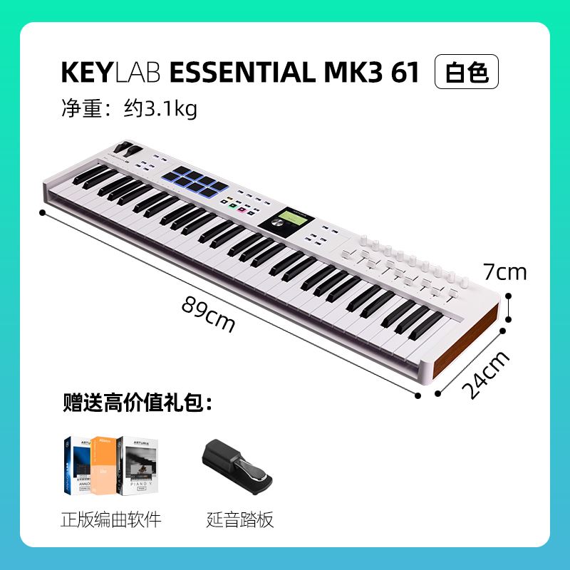 Arturia KeyLab Essential mk3 49/61键MIDI键盘乐器编曲打击垫