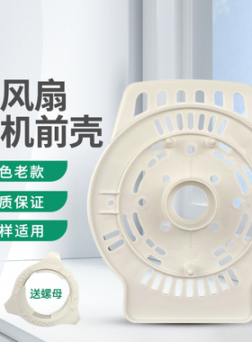 适用艾美特电风扇电机前壳盖S314AT2/S314R马达前罩外壳XS40AT2-5