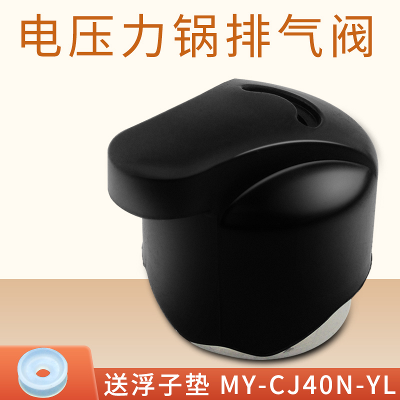 美的电压力锅排气阀泄压阀限压阀