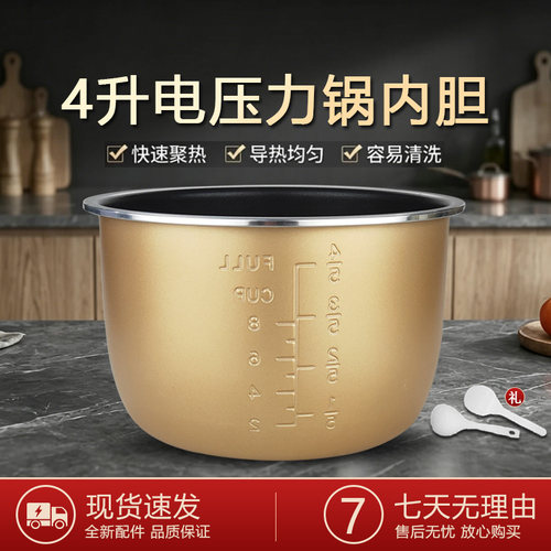 适用于九阳4L电压力锅内胆配件