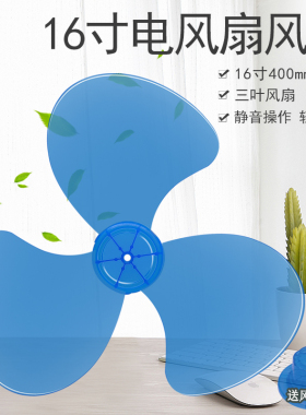 适用美的电风扇风叶FT40-10A FT40-6B FS40-11L1落地扇3叶片扇叶