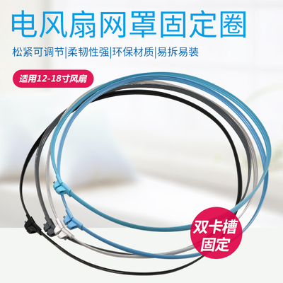 落地扇台扇壁扇网罩固定圈